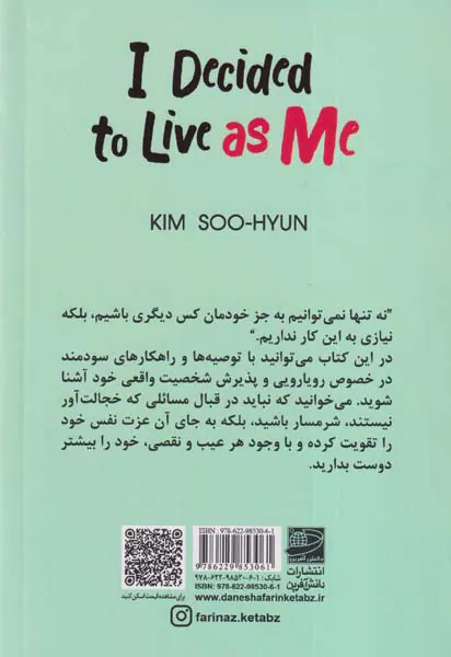 تصمیم گرفتم خودم باشم