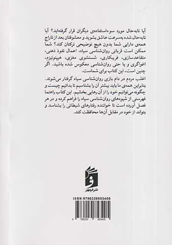 روان شناسی سیاه
