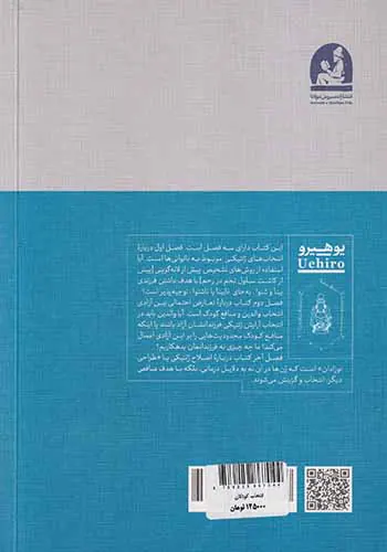 انتخاب کودکان(تنگناهای اخلاقی دخالت ژنتیکی)