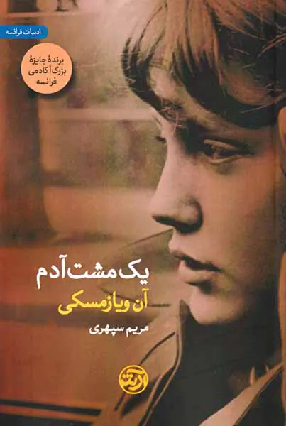 یک مشت آدم