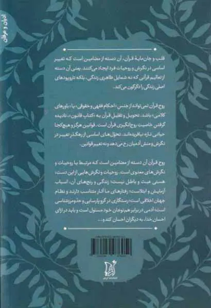 قلب قرآن