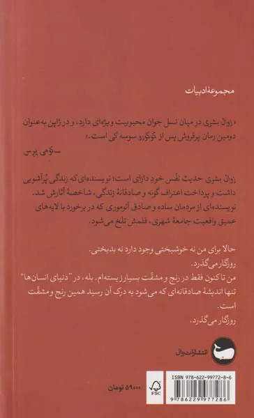 زوال بشری