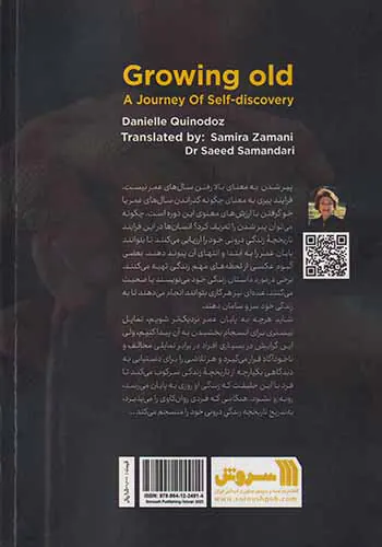 نگاهی روان کاوانه به پیری