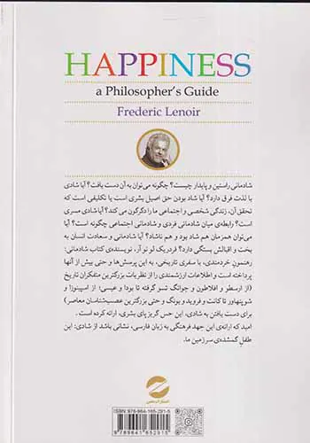 شادمانی(رهنمون خردمندی)