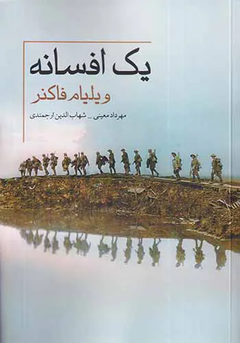 یک افسانه