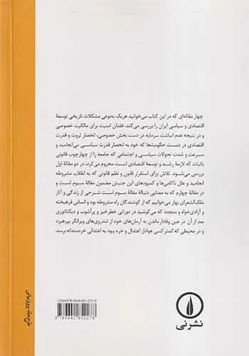 ایران جامعه کوتاه مدت و3مقاله دیگر
