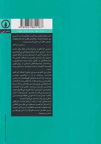چگونه کیرکگور بخوانیم