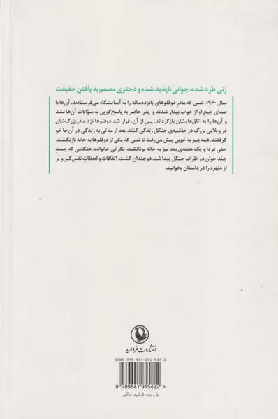 زن جنگلی