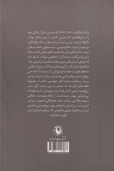 رستاخیز درخت کاج(قصه های کولیما کتاب چهارم)