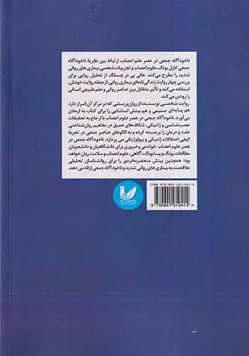 ناخودآگاه جمعی در عصر علوم اعصاب