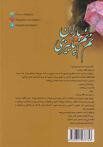 نم نم باران پاییزی