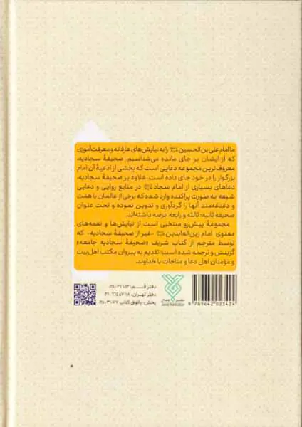 صحیفه سجادیه دوم
