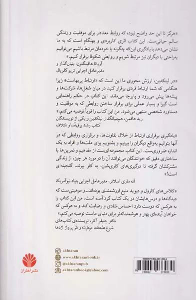 همدلی(برقراری روابط صمیمانه با خانواده دوستان و همکاران)