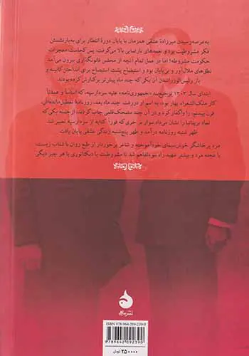 عشقی_سیمای نجیب یک آنارشیست
