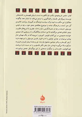 گراندهتل مغاک_زندگی متفکرانه مکتب فرانکفورت