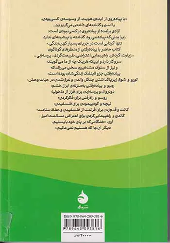 فلسفه ی پیاده روی