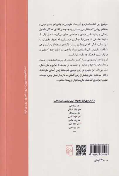 هنر حفظ آبرو