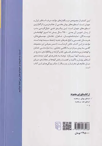 اساطیر یونان