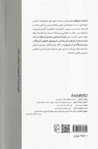 تاملات نابهنگام