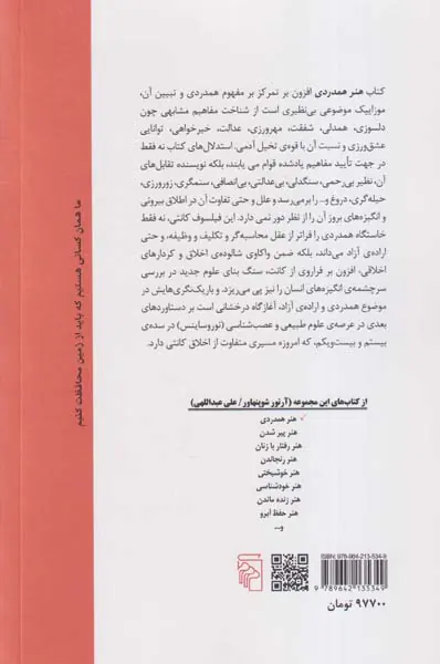 هنر همدردی
