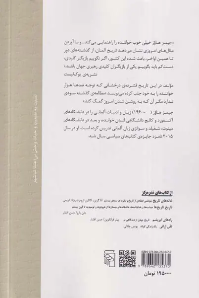 تاریخ فشرده ی آلمان