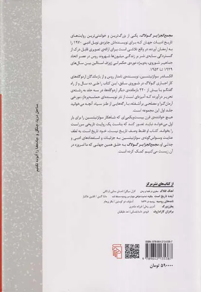 مجمع الجزایر گولاگ_جلد1