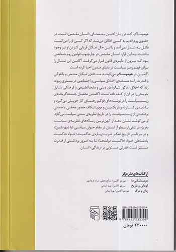 هوموساکر_قدرت حاکم و حیات برهنه