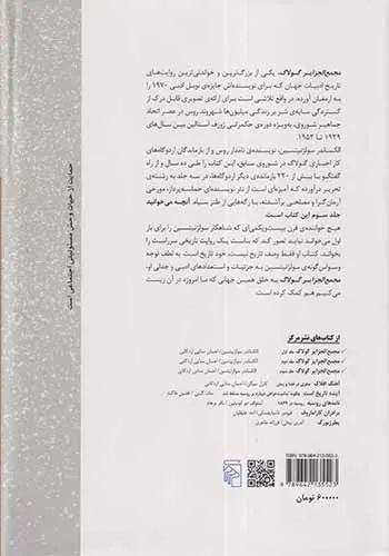 مجمع الجزایر گولاگ جلد سوم