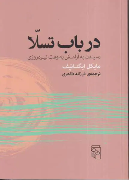 در باب تسلا