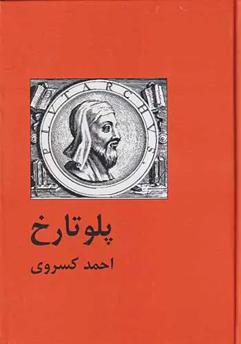 پلو تاریخ