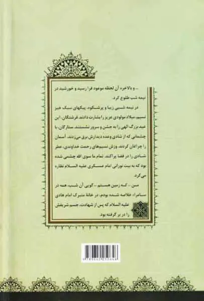 در انتظار موعود(گزارشی اززمین)