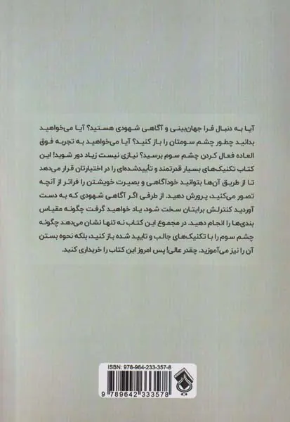 فعال سازی چشم سوم
