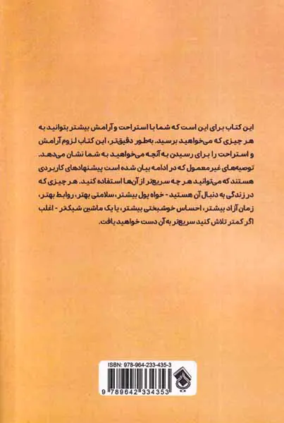 بیشتر آرام باش کمتر تلاش کن
