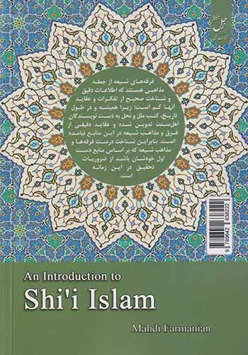 درآمدی بر فرق تشیع