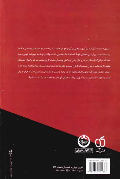 سرنوشت دیکتاتورها