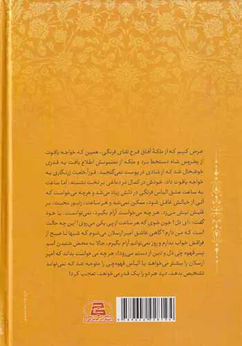 امیر ارسلان نامدار و ملکه فرخ القا