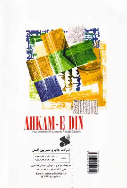 احکام دین2