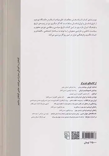 ایران عصر صفوی