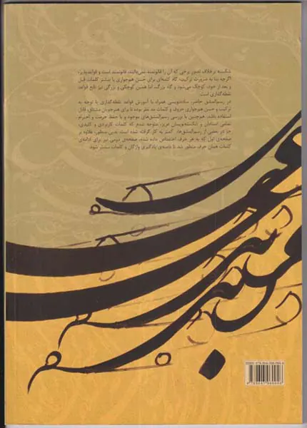 آموزش خط شکسته