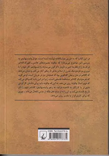 هرمنوتیک فلسفی و نظریه ادبی