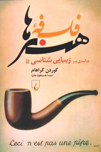 فلسفه هنرها درآمدی بر زیبایی شناسی