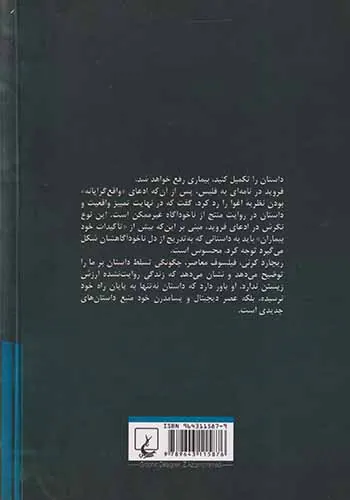 در باب داستان