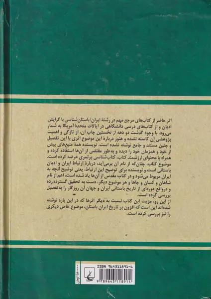 ایران وادیان باستانی