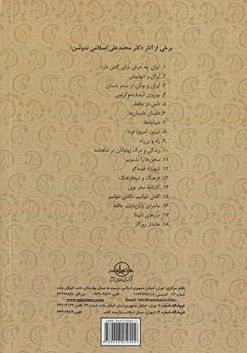 ایران چه حرفی برای گفتن دارد