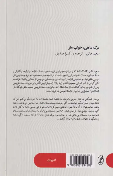 مرگ ماهی خواب مار