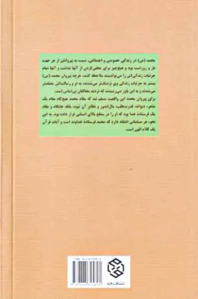 تک گفتارهای موضوعی حجیت قرآن