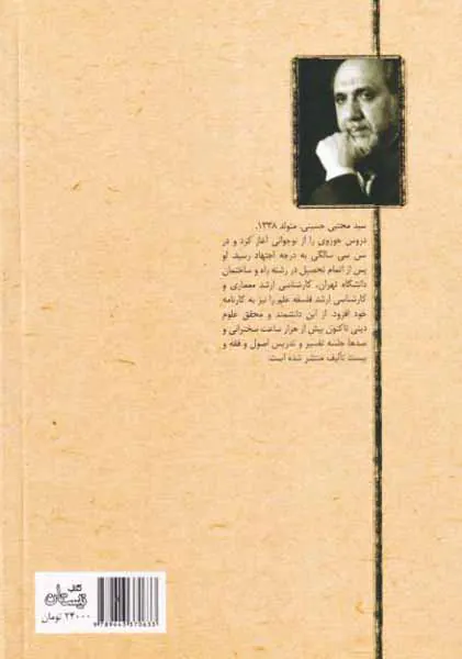 مقامات اولیا 1(شرحی بر زیارت جامعه کبیره)