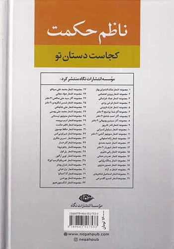 مجموعه اشعار ناظم حکمت(کجاست دستان تو)