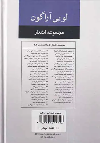 مجموعه اشعار لویی آراگون