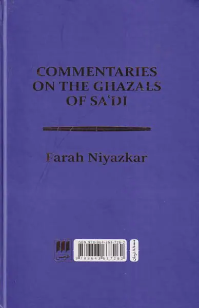 شرح غزلیات سعدی